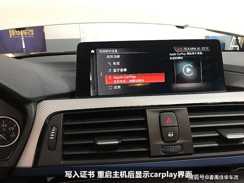 廣州白云寶馬原廠開通CarPlay系統 寶馬3系無線CarPlay安裝全指南